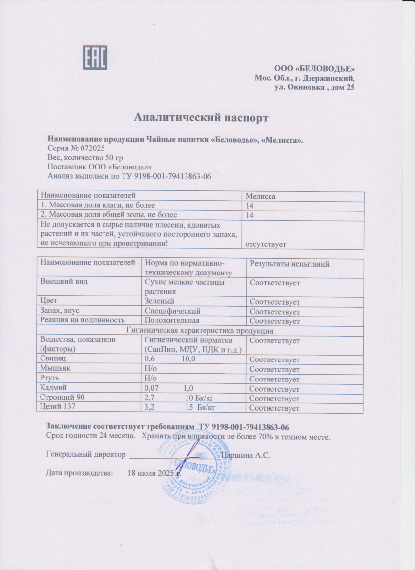 Паспорт №072025